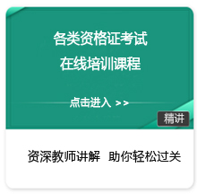 各类资格证考试在线培训系统