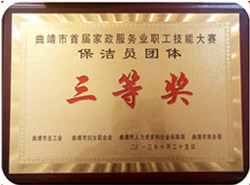 荣获曲靖市技能大赛三等奖