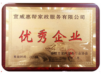 2015年被评为优秀企业